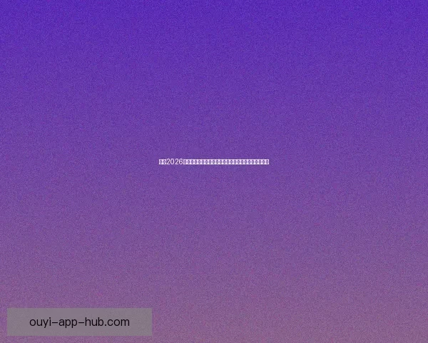 围绕2026世界杯比赛场地布局与城市发展机遇的综合研究与展望