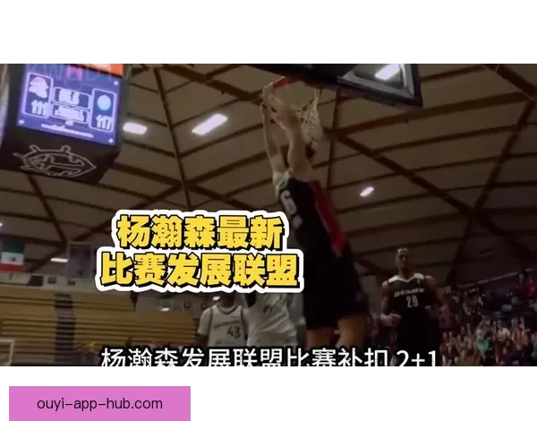 麦迪看好杨瀚森发展潜力 称其三分稳定性决定上限