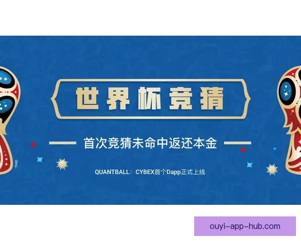 世界杯竞猜注册优惠大放送即刻参与赢取超值奖励机会
